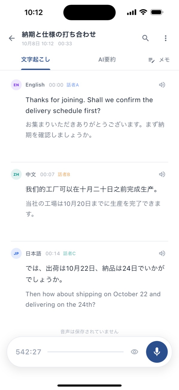 英語・中国語・日本語の発言が、話した順にカードで並び、それぞれの下に訳が出ている画面。